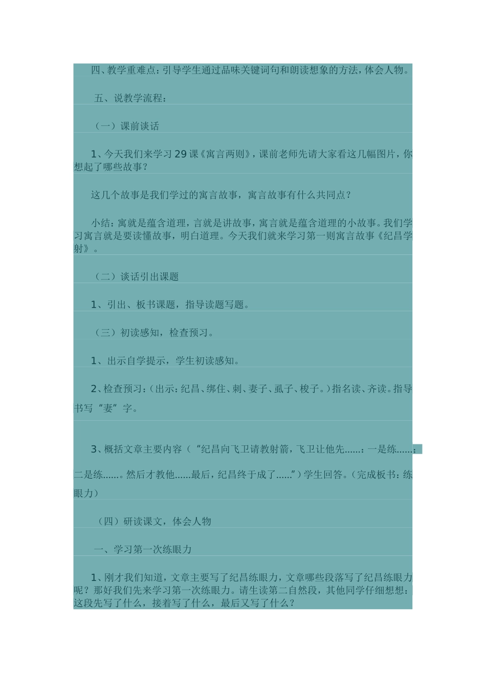 说课稿-(10)_第2页