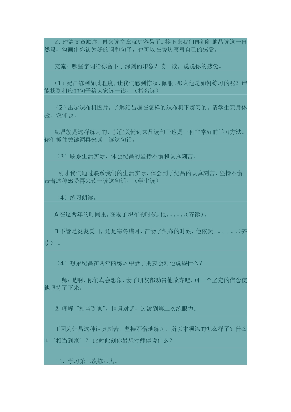 说课稿-(10)_第3页