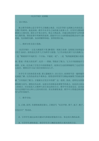 说课稿-(10)