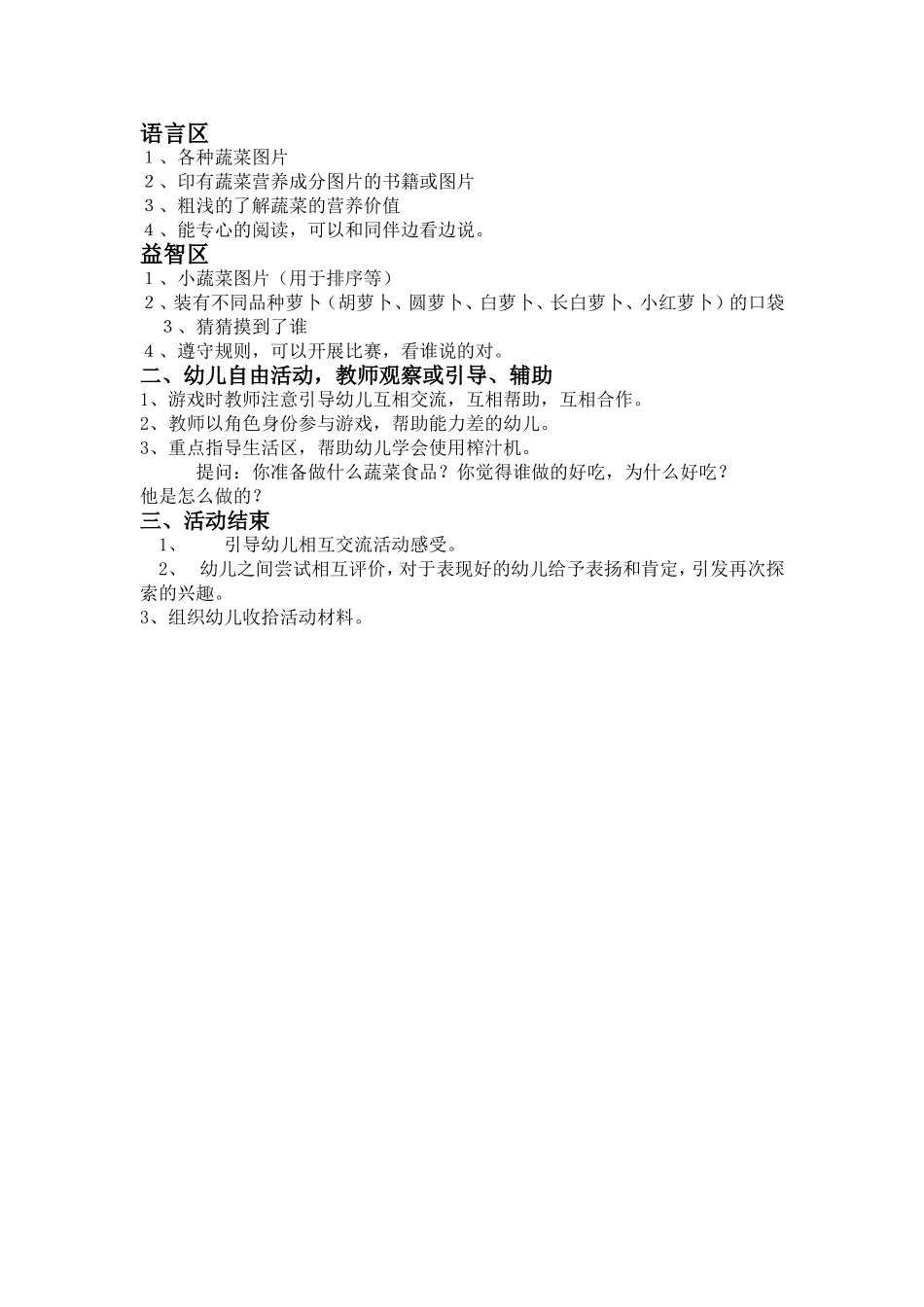 香香的蔬菜+武俊梅+临汾市幼儿园_第2页