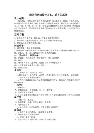 香香的蔬菜+武俊梅+临汾市幼儿园