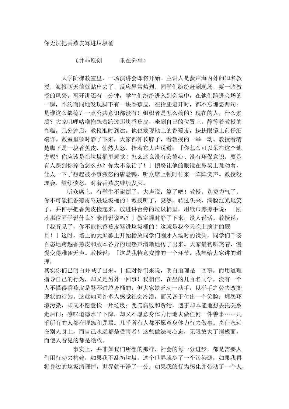 香蕉皮不是被骂进垃圾桶的_第1页