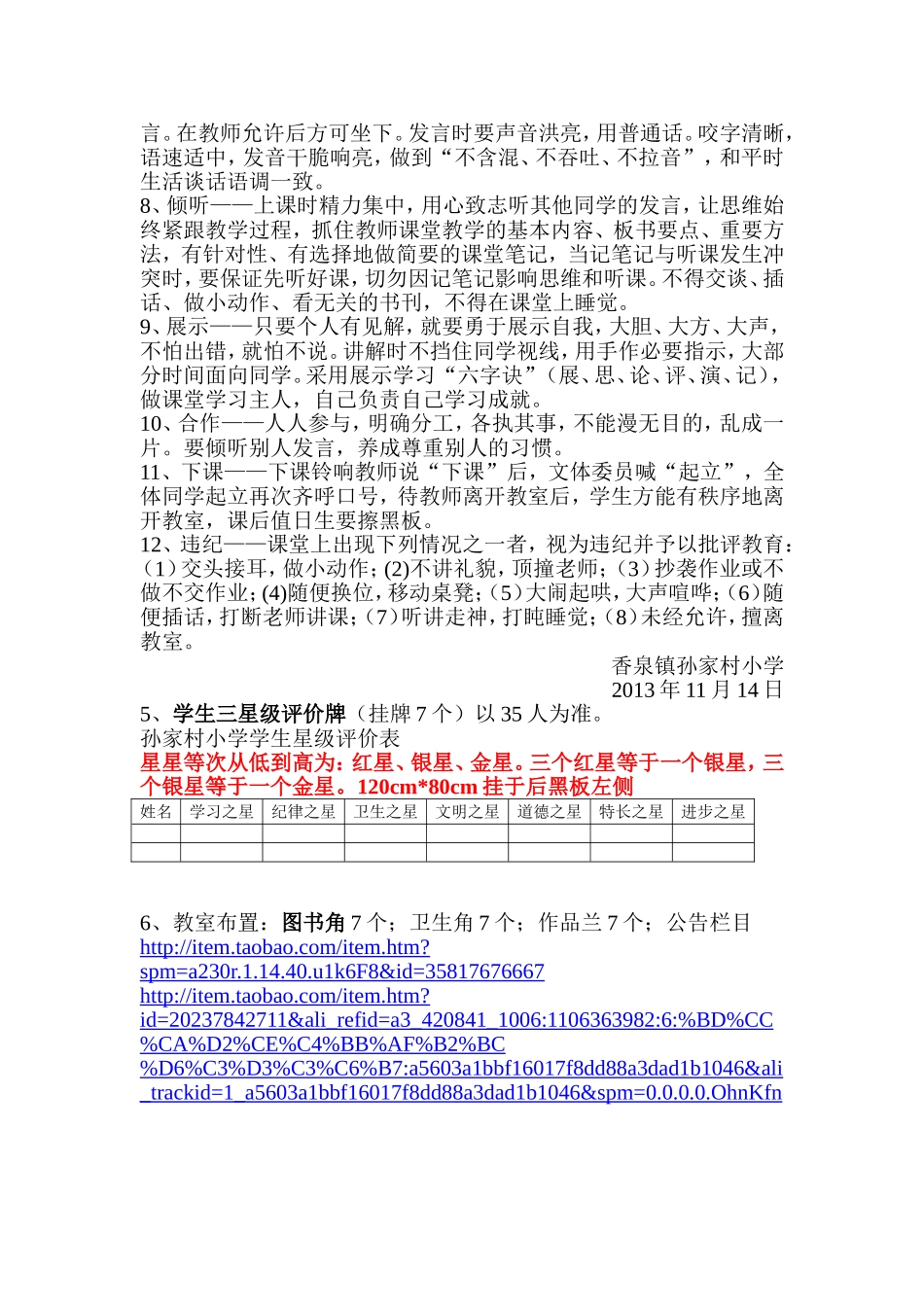 香泉镇孙家村小学“高效课堂”教师文化布置计划_第2页