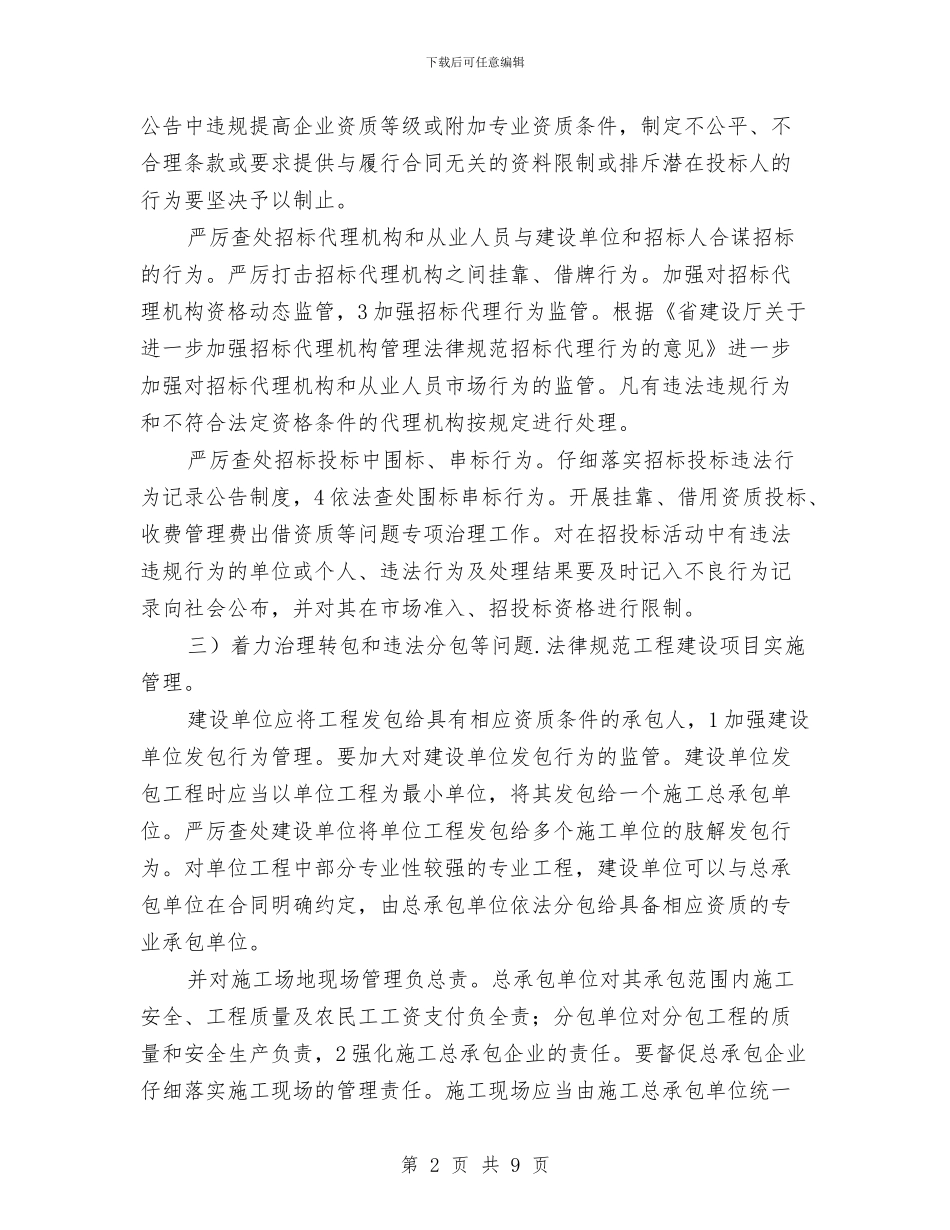 住建局工程治理工作计划与住建局帮扶美丽乡村建设工作计划汇编_第2页