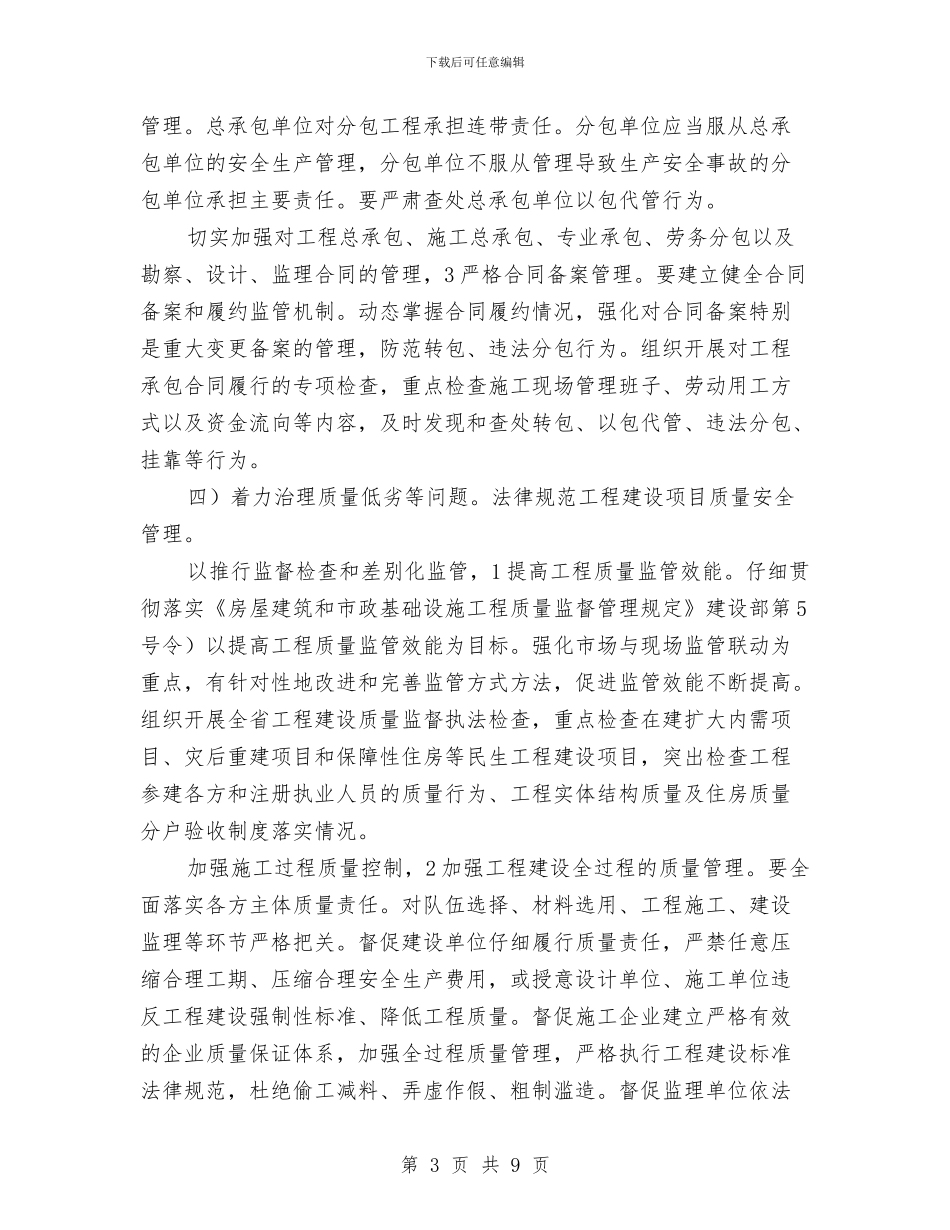 住建局工程治理工作计划与住建局帮扶美丽乡村建设工作计划汇编_第3页