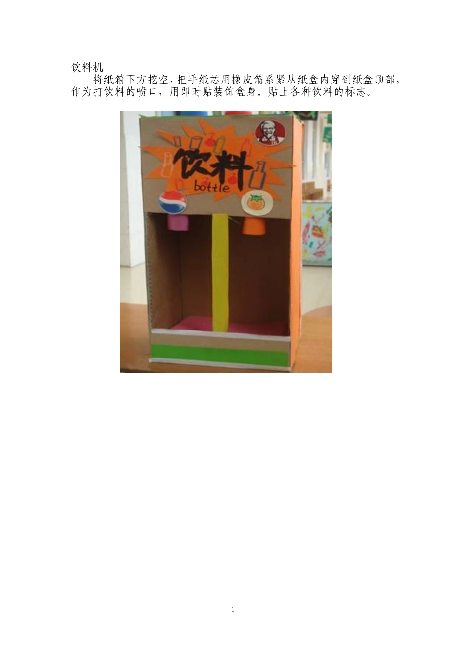 饮料机 (2)_第1页