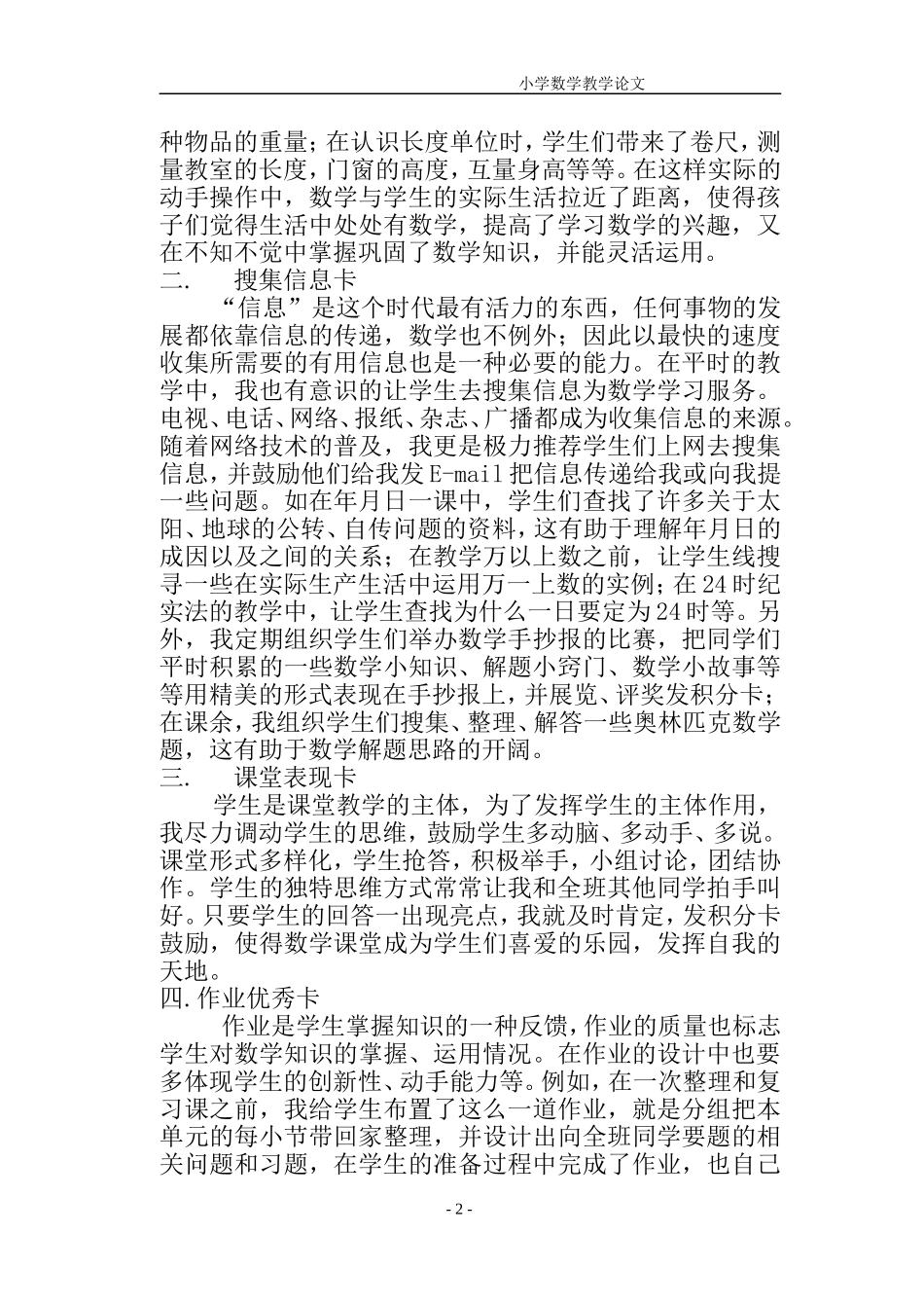 饱含期望的数学积分卡_第2页