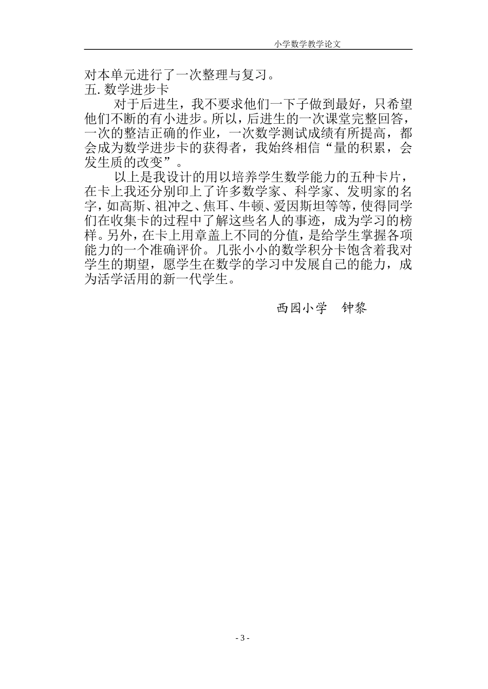 饱含期望的数学积分卡_第3页