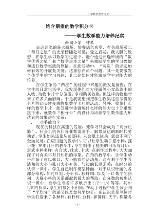 饱含期望的数学积分卡