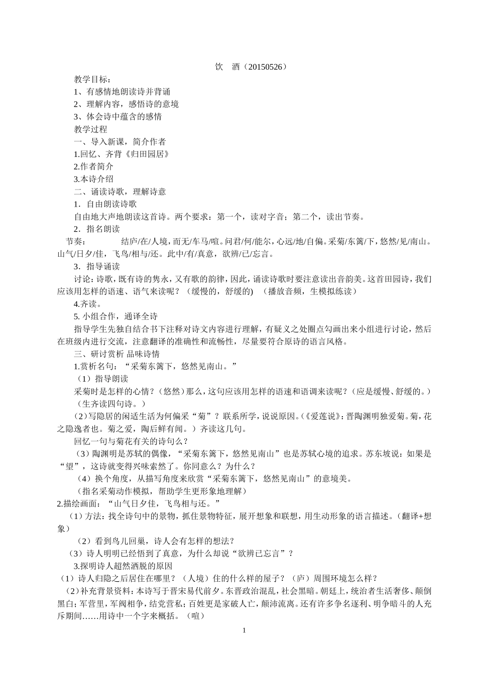 饮酒教案（晒课）_第1页