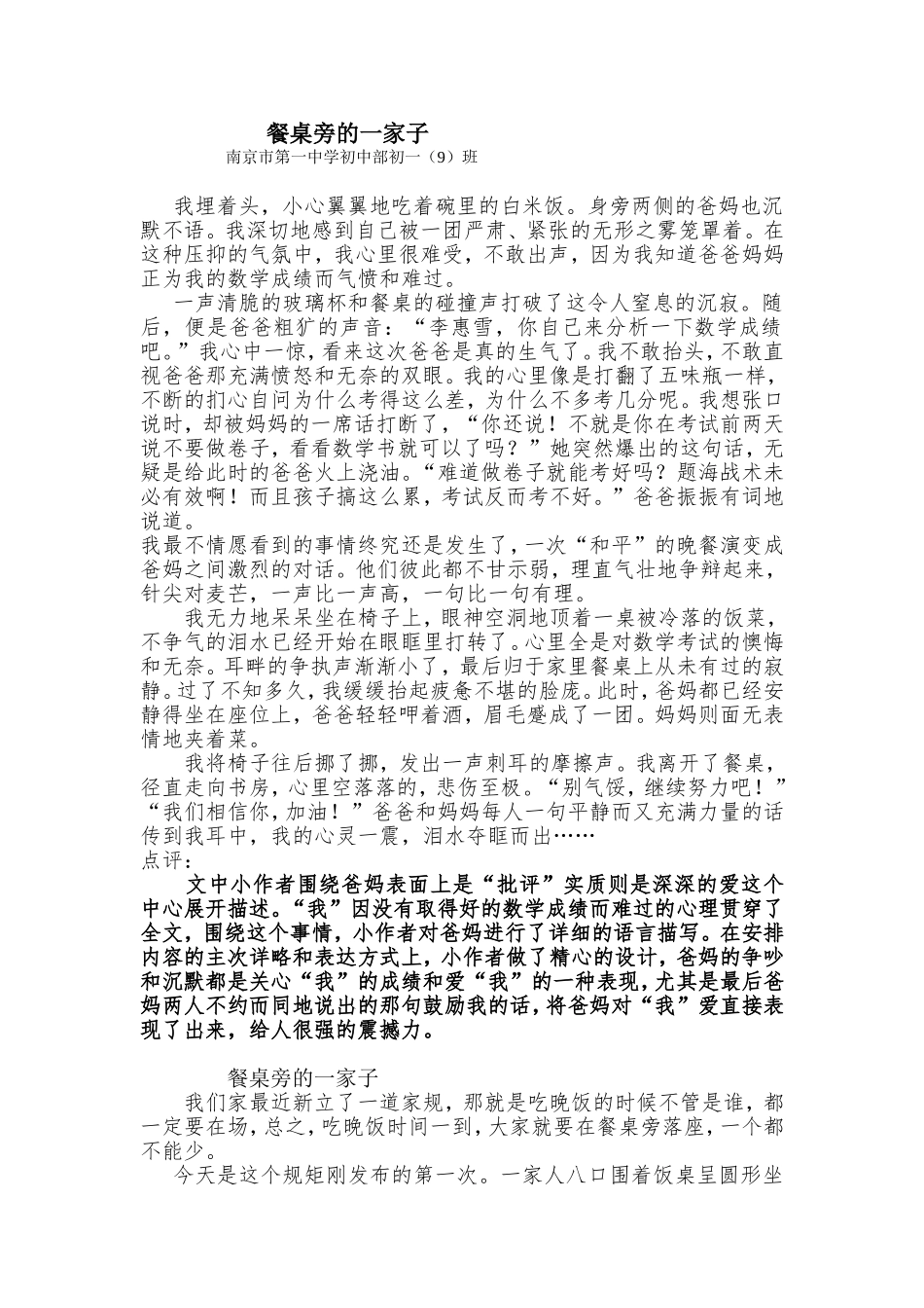 餐桌旁的一家子_第1页