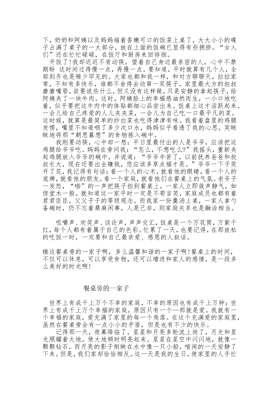 餐桌旁的一家子_第2页