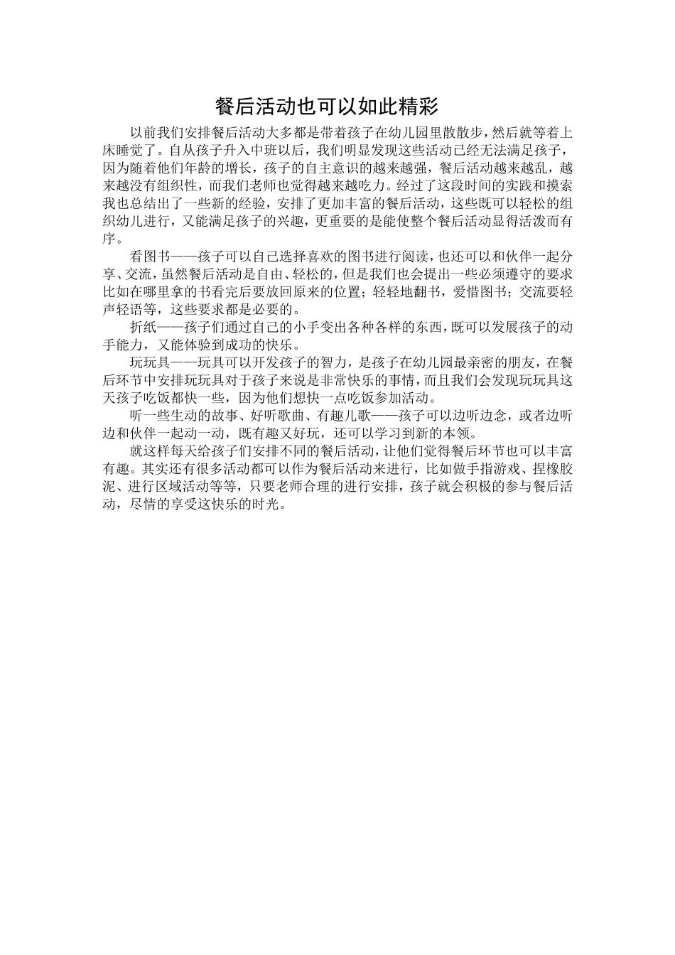 餐后活动也可以如此精彩_第1页