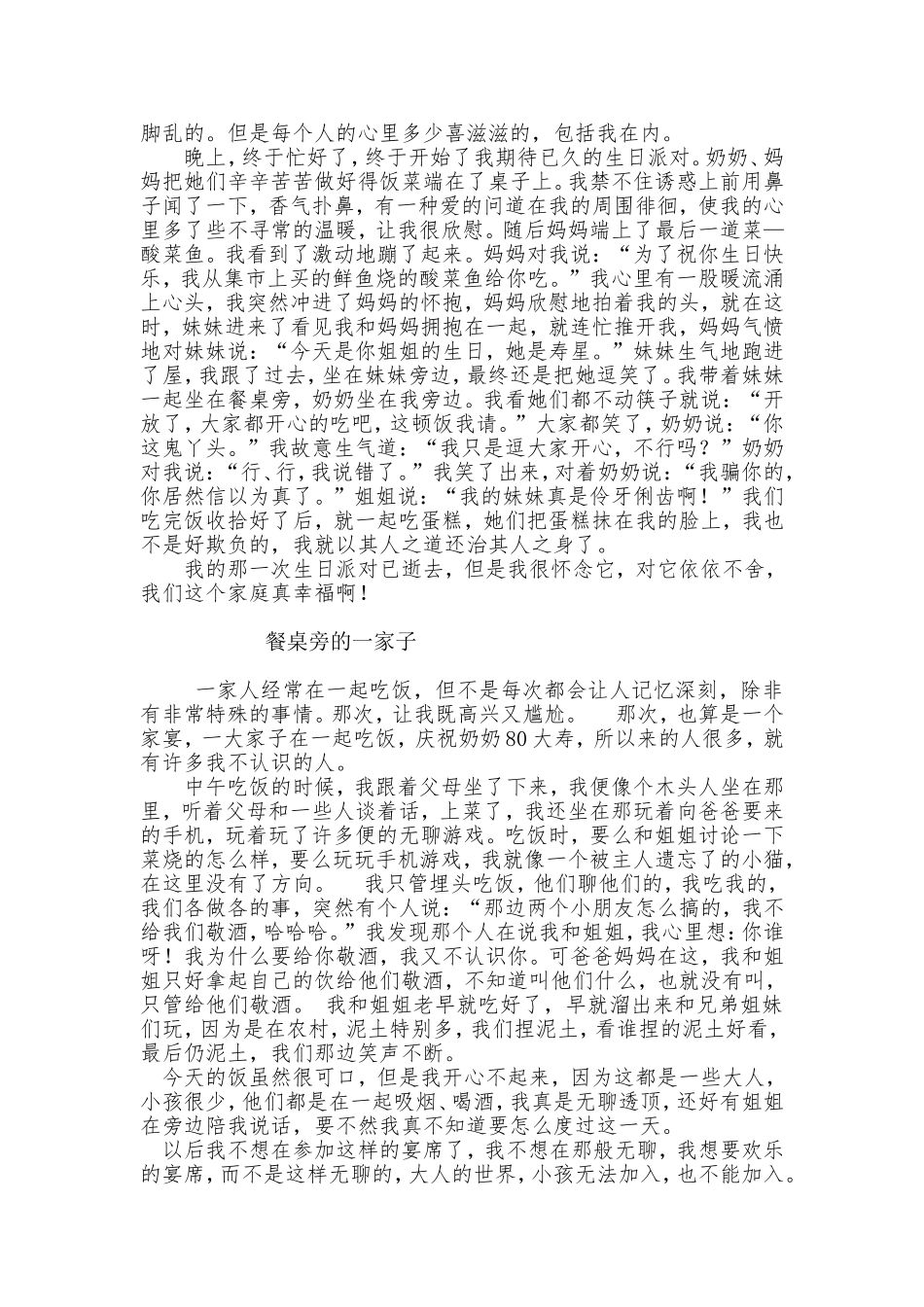 餐桌旁的一家子 (2)_第3页