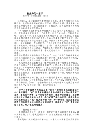 餐桌旁的一家子 (2)