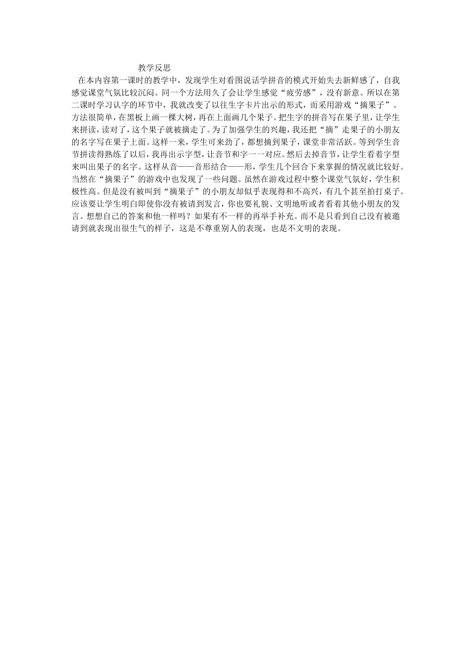 拼音教学的反思_第1页