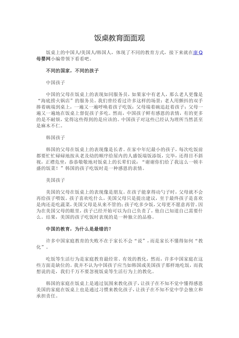 饭桌教育面面观_第1页