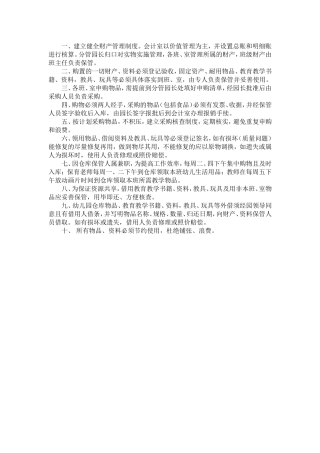 财产管理体制
