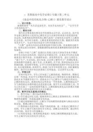 食品中的有机化合物-乙醇