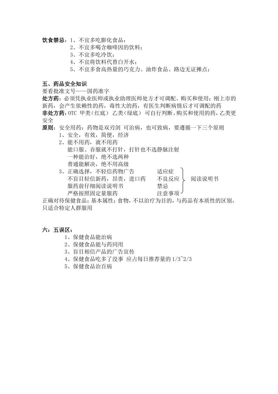 食品药品安全知识_第2页