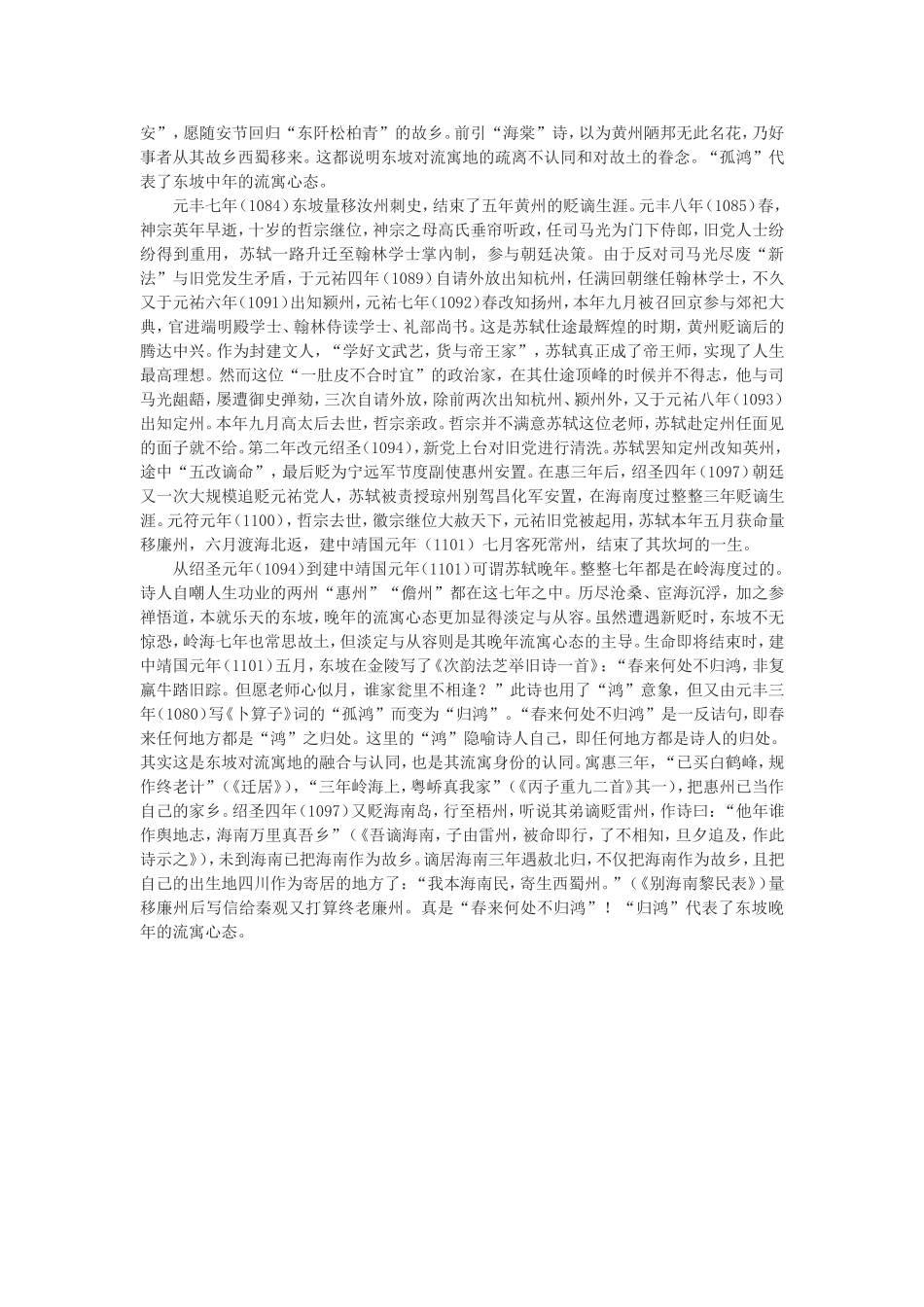 飞鸿　孤鸿　归鸿——由“鸿”意象看苏轼流寓心态变迁_第2页
