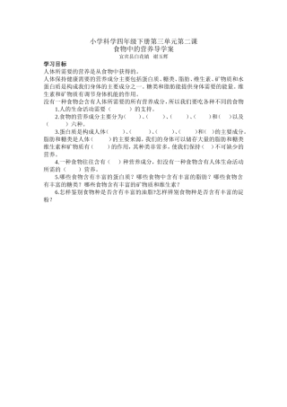 食物中的营养学案