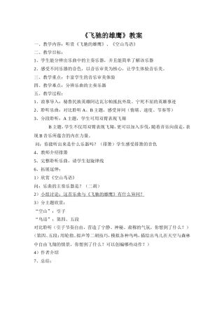 飞驰的雄鹰教案