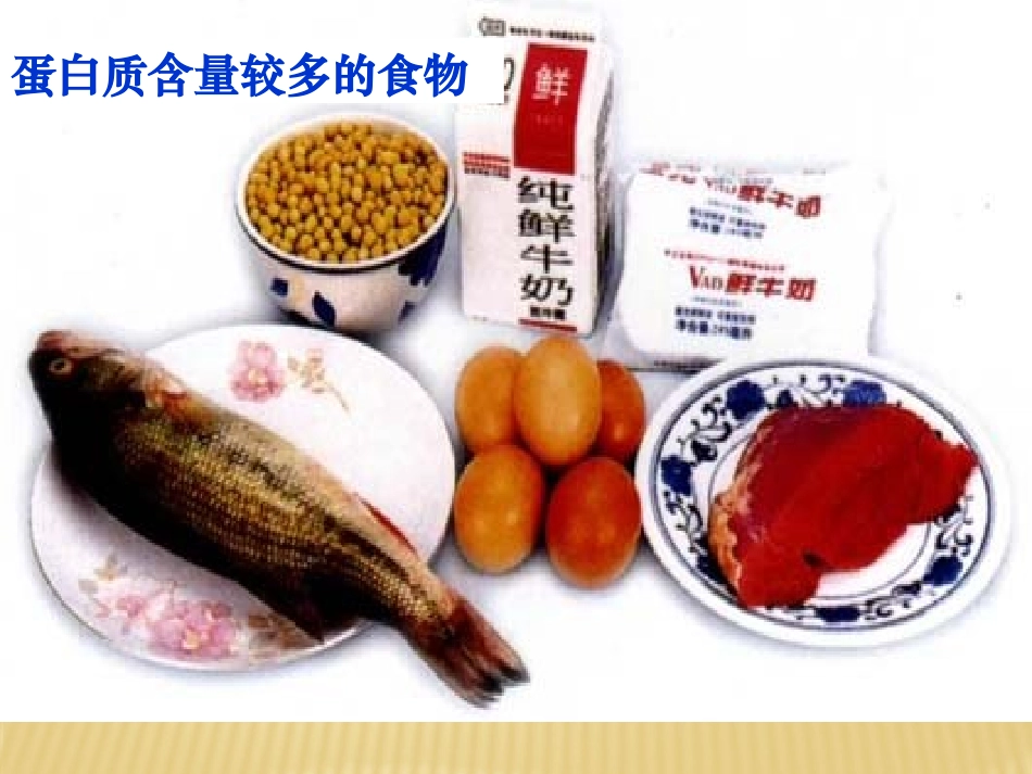 食物的营养成分_第2页