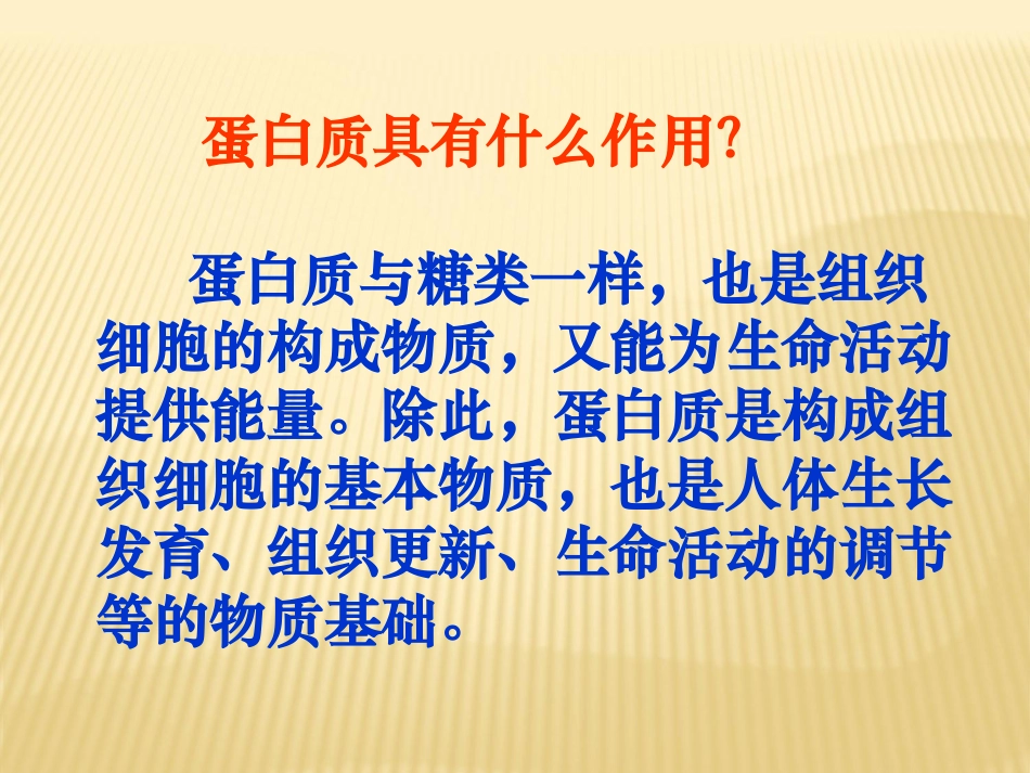 食物的营养成分_第3页
