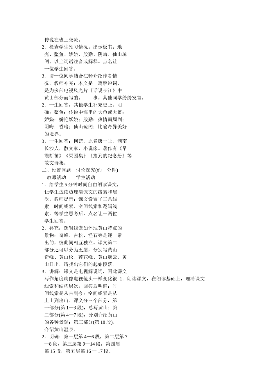 飞红滴翠记黄山 (3)_第2页