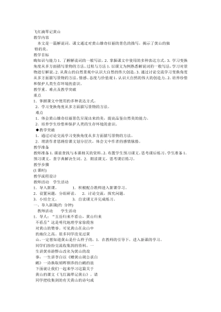 飞红滴翠记黄山 (3)