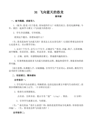 飞向蓝天的恐龙1