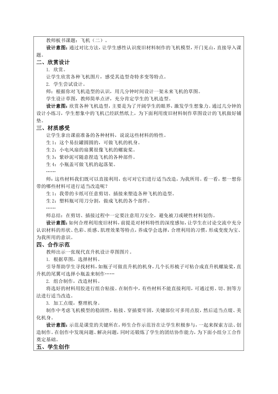 飞机二教学设计_第2页