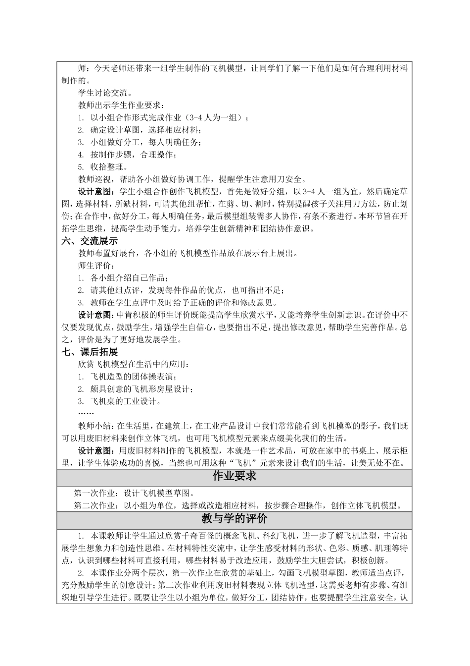 飞机二教学设计_第3页