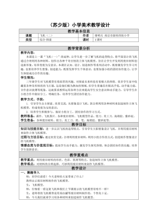 飞机二教学设计