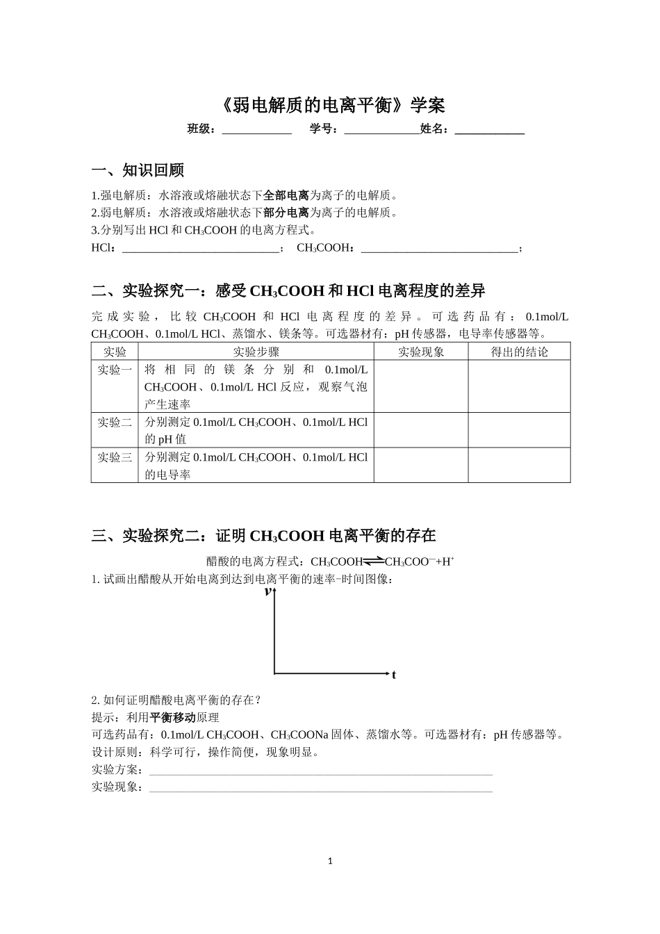 弱电解质的电离平衡_第1页