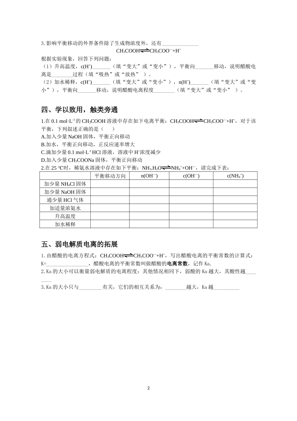 弱电解质的电离平衡_第2页