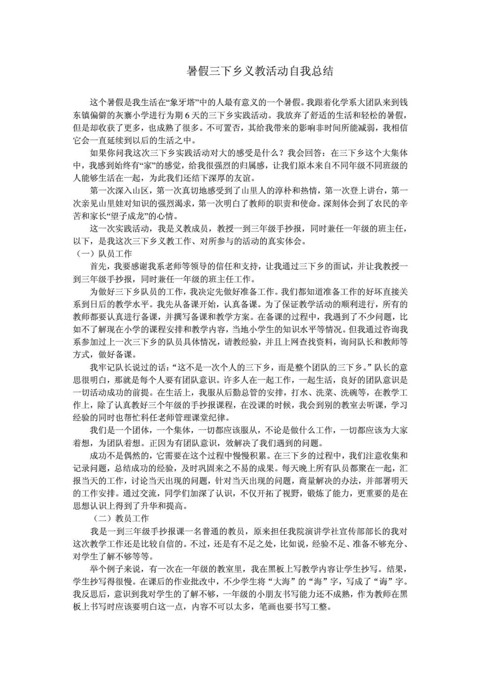暑假三下乡义教活动自我总结_第1页