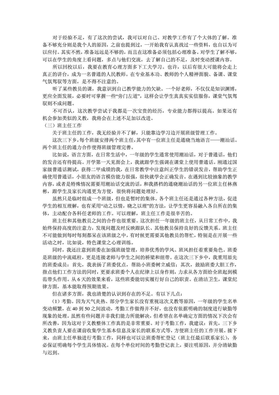 暑假三下乡义教活动自我总结_第2页