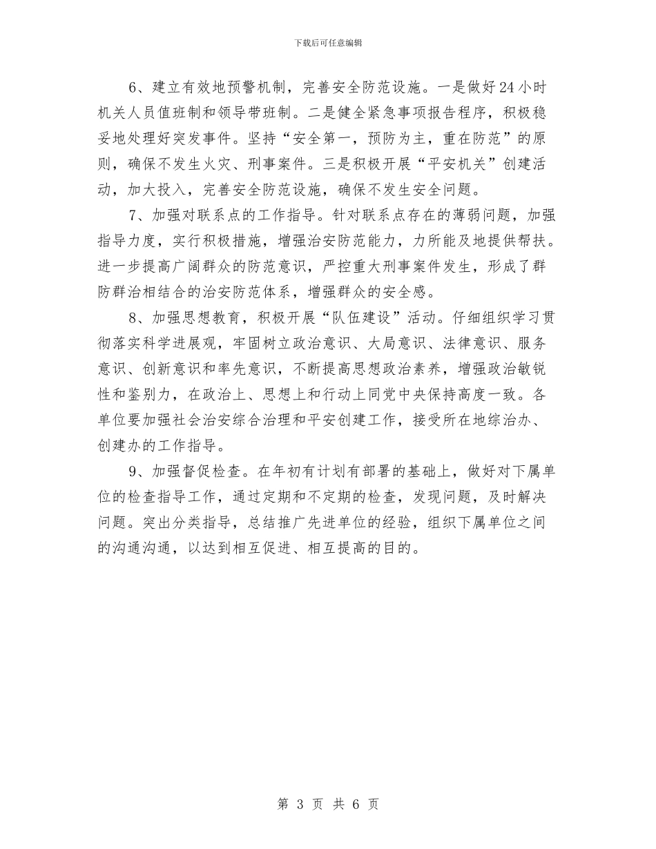 住建局平安建设工作计划与住建局开展四项排查活动实施方案汇编_第3页