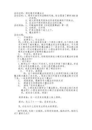 颜色精灵的魔法水