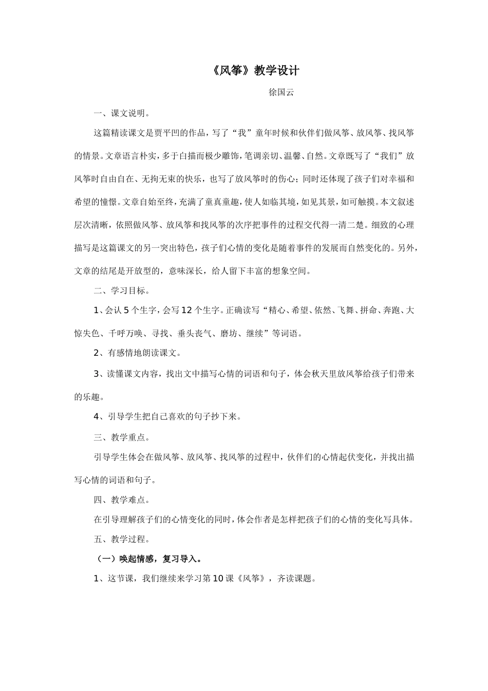 风筝教学设计 (2)_第1页