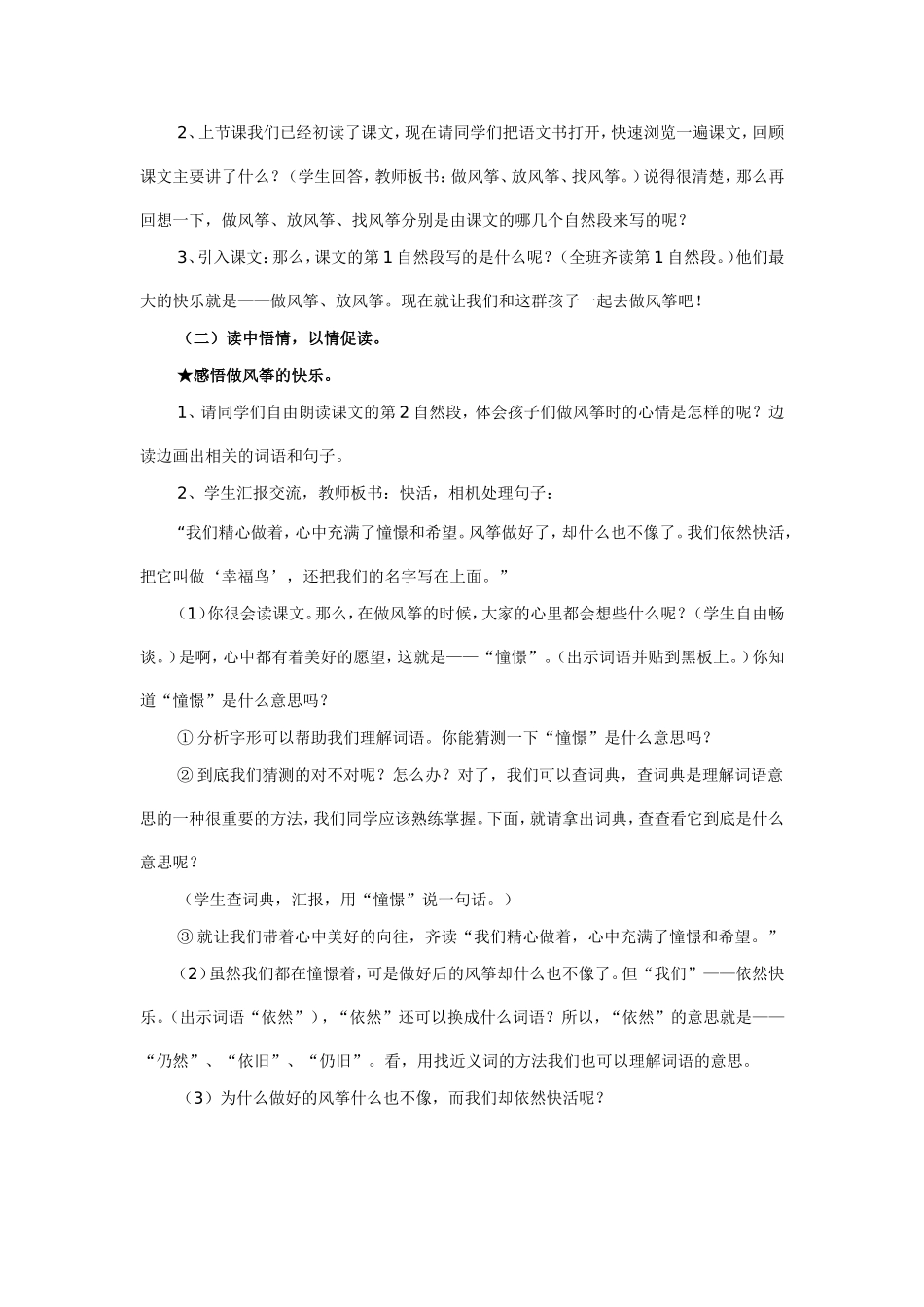 风筝教学设计 (2)_第2页