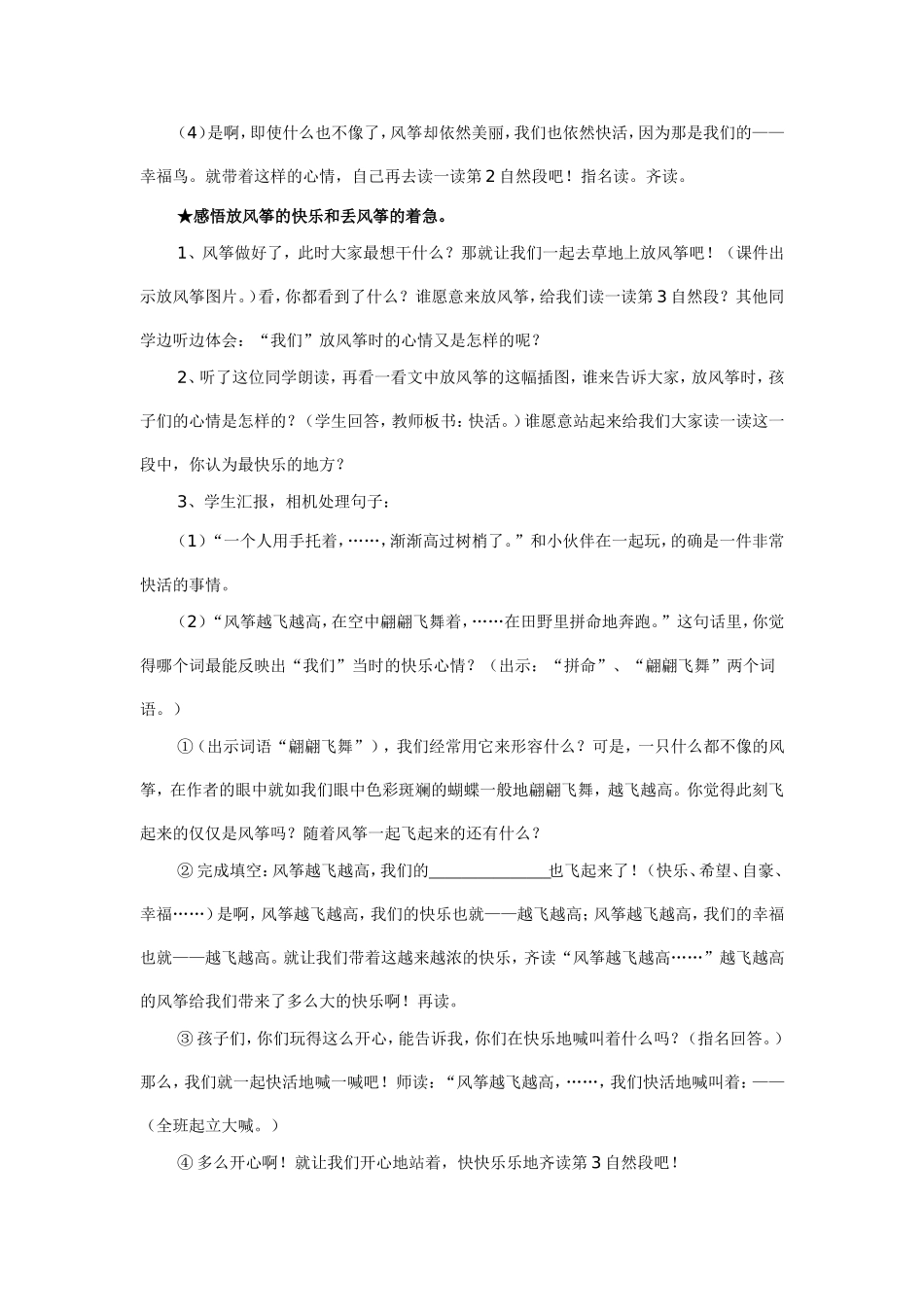 风筝教学设计 (2)_第3页