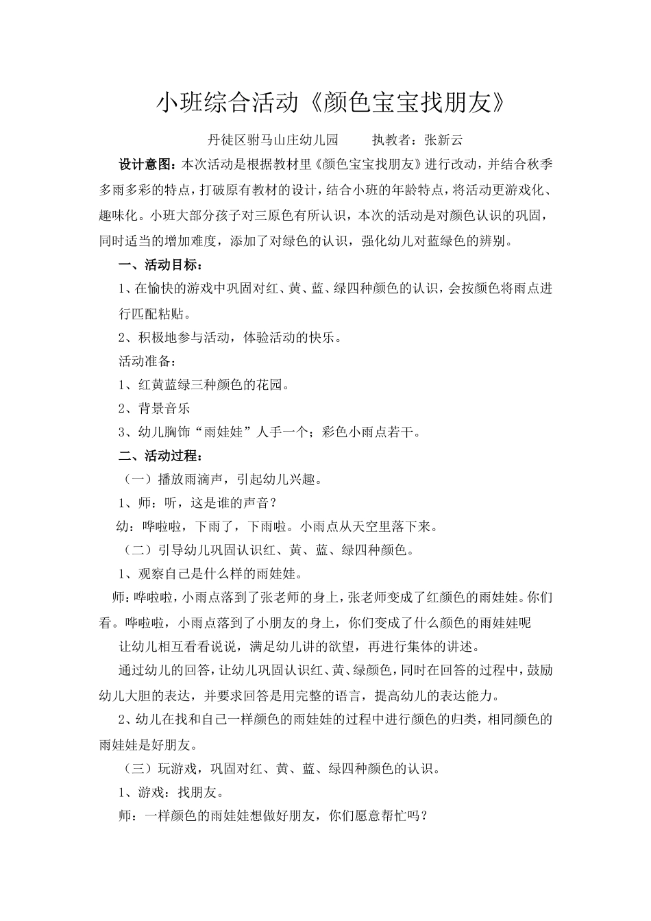 颜色宝宝找朋友_第1页