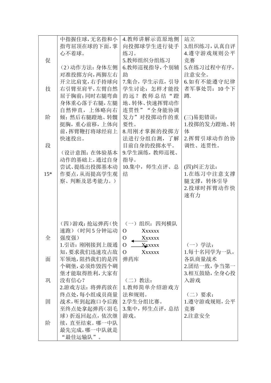 颜家碧原地投掷轻物_第3页