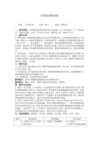 颜家碧原地投掷轻物