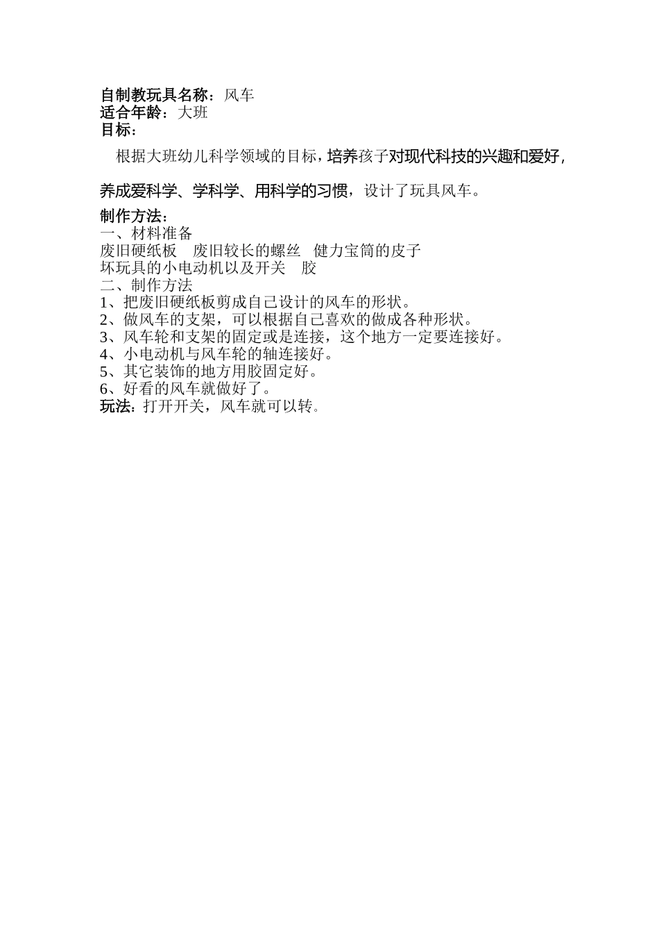 风车+郭荣娥+周村镇中心幼儿园_第2页