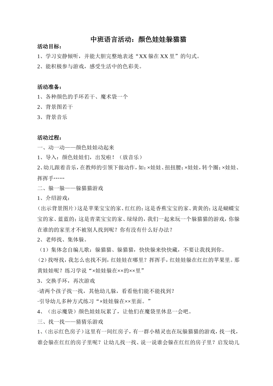颜色娃娃躲猫猫_第1页