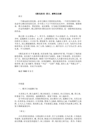 颜氏家训__解释及注解